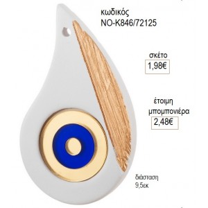 ΜΑΤΙ ΚΕΡΑΜΙΚΟ για μπομπονιέρες γούρι δώρο ΝΟ-Κ846/72125 1.98€!!!