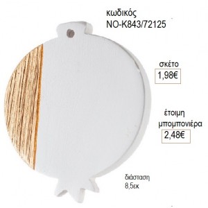 ΡΟΔΙ ΚΕΡΑΜΙΚΟ για μπομπονιέρες γούρι δώρο ΝΟ-Κ843/72125 1.98€!!!