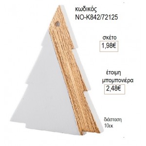 ΕΛΑΤΟ ΚΕΡΑΜΙΚΟ για μπομπονιέρες γούρι δώρο ΝΟ-Κ842/72125 1.98€!!!