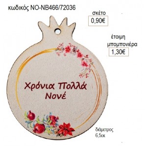 ΡΟΔΙ ΞΥΛΙΝΟ ΓΙΑ ΝΟΝΟ για γούρι δώρο ΝΟ-ΝΒ466/72036 0.90€!!!