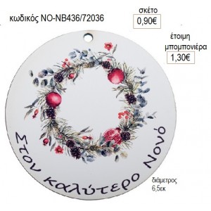 ΡΟΔΙ ΣΤΕΦΑΝΙ ΣΕ ΞΥΛΙΝΟ ΣΤΟ ΚΑΛΥΤΕΡΟ ΝΟΝΟ για γούρι δώρο ΝΟ-ΝΒ436/72036 0.90€!!!