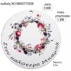 ΡΟΔΙ ΣΤΕΦΑΝΙ ΣΕ ΞΥΛΙΝΟ ΣΤΟ ΚΑΛΥΤΕΡΟ ΜΠΑΜΠΑ για γούρι δώρο ΝΟ-ΝΒ437/72036 0.90€!!!