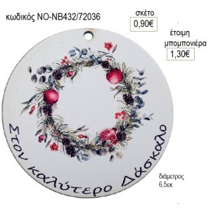 ΡΟΔΙ ΣΤΕΦΑΝΙ ΣΕ ΞΥΛΙΝΟ ΣΤΟ ΚΑΛΥΤΕΡΟ ΔΑΣΚΑΛΟ για γούρι δώρο ΝΟ-ΝΒ432/72036 0.90€!!!