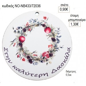 ΡΟΔΙ ΣΤΕΦΑΝΙ ΣΕ ΞΥΛΙΝΟ ΣΤΗ ΚΑΛΥΤΕΡΗ ΔΑΣΚΑΛΑ για γούρι δώρο ΝΟ-ΝΒ433/72036 0.90€!!!