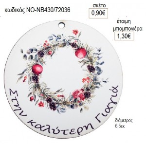 ΡΟΔΙ ΣΤΕΦΑΝΙ ΣΕ ΞΥΛΙΝΟ ΣΤΗ ΚΑΛΥΤΕΡΗ ΓΙΑΓΙΑ για γούρι δώρο ΝΟ-ΝΒ430/72036 0.90€!!!