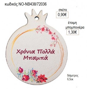 ΡΟΔΙ ΞΥΛΙΝΟ ΓΙΑ ΜΠΑΜΠΑ για γούρι δώρο ΝΟ-ΝΒ438/72036 0.90€!!!