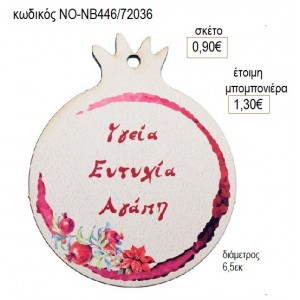 ΡΟΔΙ ΞΥΛΙΝΟ ΜΕ ΕΥΧΕΣ για μπομπονιέρες γούρι δώρο ΝΟ-ΝΒ446/72036 0.90€!!!