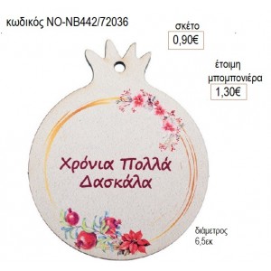 ΡΟΔΙ ΞΥΛΙΝΟ ΓΙΑ ΔΑΣΚΑΛΑ για γούρι δώρο ΝΟ-ΝΒ442/72036 0.90€!!!