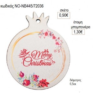 ΡΟΔΙ ΞΥΛΙΝΟ MERRY CHRISTMAS για γούρι δώρο ΝΟ-ΝΒ445/72036 0.90€!!!