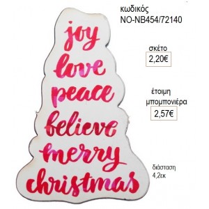 ΕΥΧΕΣ ΣΕ ΞΥΛΙΝΟ για γούρι δώρο ΝΟ-ΝΒ454/72140 2.20€!!!