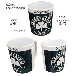 ΤΥΠΟΥ ΠΑΝΑΘΗΝΑΙΚΟΣ ΜΕ ΟΝΟΜΑ ΚΟΥΠΑ για μπομπονιέρες γούρι δώρο ΤΖΑ-25201/31185 2.98€!!!