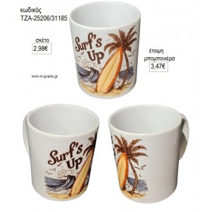 SURF ΚΟΥΠΑ για μπομπονιέρες γούρι δώρο ΤΖΑ-25206/31185 2.98€!!!