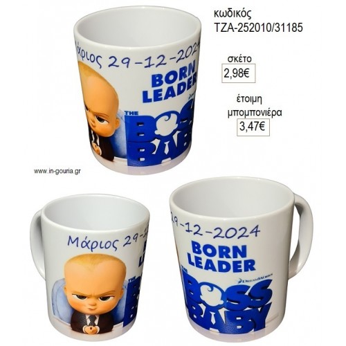 ΑΡΧΗΓΟΣ ΑΠΟ ΚΟΥΝΙΑ BOSS BABY ΣΕ ΚΑΡΕΚΛΑ ΚΟΥΠΑ για μπομπονιέρες γούρι δώρο ΤΖΑ-252010/31185 2.98€!!!