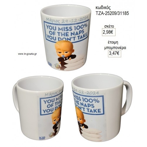ΑΡΧΗΓΟΣ ΑΠΟ ΚΟΥΝΙΑ BOSS BABY ΜΕ ΟΝΟΜΑ ΚΟΥΠΑ για μπομπονιέρες γούρι δώρο ΤΖΑ-25209/31185 2.98€!!!