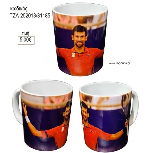 ΝΟΒΑΚ ΤΖΟΚΟΒΙΤΣ NOVAK DJOKOVIC ΚΟΥΠΑ για γούρι δώρο ΤΖΑ-252013/31185 5.00€!!!