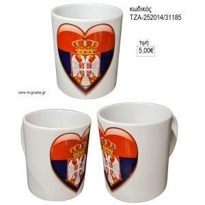 ΣΕΡΒΙΑ ΣΗΜΑΙΑ ΚΟΥΠΑ για γούρι δώρο ΤΖΑ-252014/31185 5.00€!!!