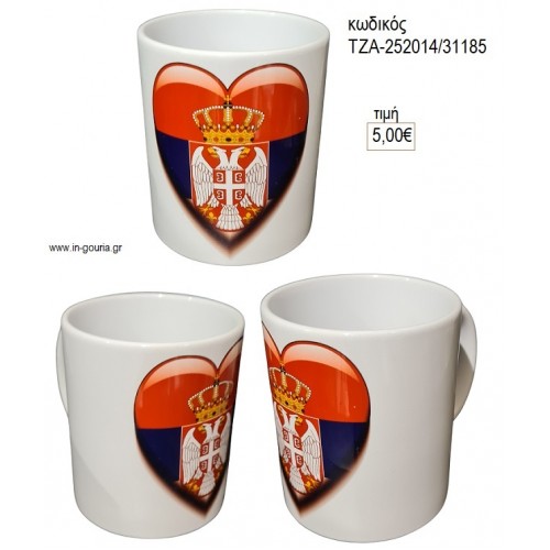 ΣΕΡΒΙΑ ΣΗΜΑΙΑ ΚΟΥΠΑ για γούρι δώρο ΤΖΑ-252014/31185 5.00€!!!