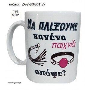 ΝΑ ΠΑΙΞΟΥΜΕ ΚΑΝΕΝΑ ΠΑΙΧΝΙΔΙ ΚΟΥΠΑ για μπομπονιέρες γούρι δώρο ΤΖΑ-252063/31185 5.00€!!!