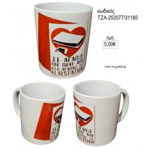ΣΕ ΑΓΑΠΩ PLAYSTATION ΚΟΥΠΑ για γούρι δώρο ΤΖΑ-252077/31185 5.00€!!!