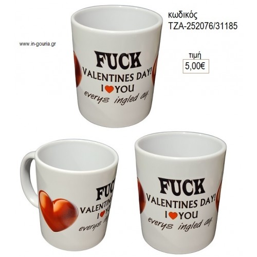 FUCK VALENTINES DAY ΚΟΥΠΑ για γούρι δώρο ΤΖΑ-252076/31185 5.00€!!!