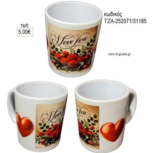 I LOVE YOU ΚΟΥΠΑ για γούρι δώρο ΤΖΑ-252071/31185 5.00€!!!