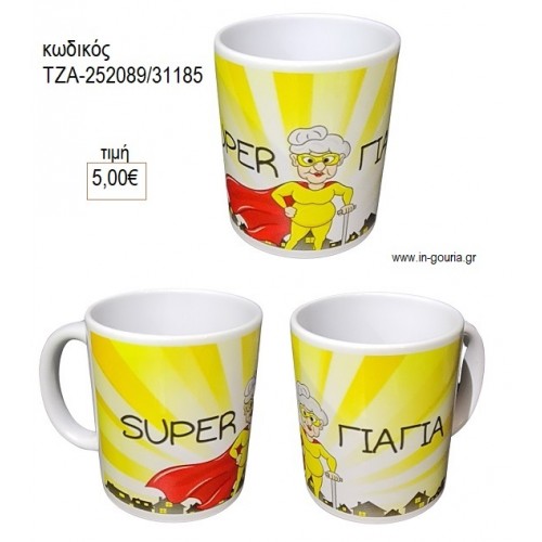 SUPER ΓΙΑΓΙΑ ΚΟΥΠΑ για γούρι δώρο ΤΖΑ-252089/31185 5.00€!!! SUPER ΓΙΑΓΙΑ ΚΟΥΠΑ για γούρι δώρο ΤΖΑ-252089/31185 5.00€!!!