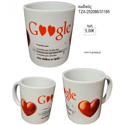 GOOGLE ΚΟΥΠΑ για γούρι δώρο ΤΖΑ-252086/31185 5.00€!!! GOOGLE ΚΟΥΠΑ για γούρι δώρο ΤΖΑ-252086/31185 5.00€!!!