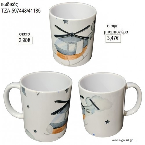 ΕΛΙΚΟΠΤΕΡΟ ΚΟΥΠΑ για μπομπονιέρες γούρι δώρο ΤΖΑ-597448/41185 2.98€!!!