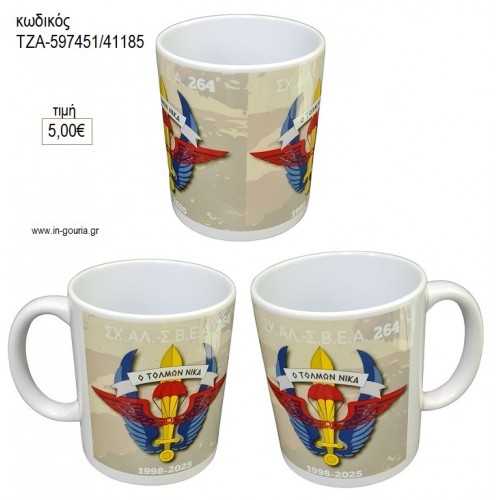 ΛΟΓΟΤΥΠΟ ΚΟΥΠΑ για μπομπονιέρες γούρι δώρο ΤΖΑ-597451/41185 5.00€!!!