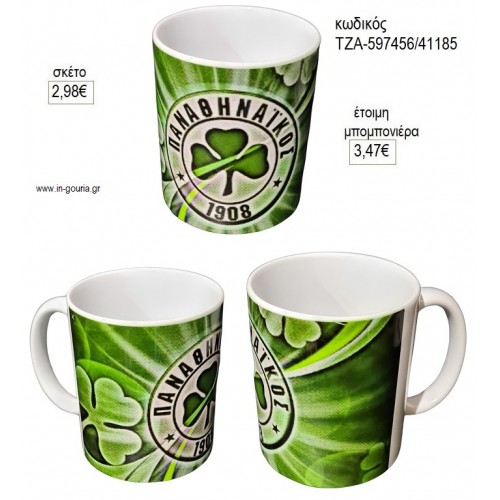 ΤΥΠΟΥ ΠΑΝΑΘΗΝΑΙΚΟΣ ΣΗΜΑ ΚΟΥΠΑ για μπομπονιέρες γούρι δώρο ΤΖΑ-597456/41185 2.98€!!!