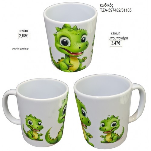 ΔΕΙΝΟΣΑΥΡΟΣ ΠΡΑΣΙΝΟΣ ΚΟΥΠΑ για μπομπονιέρες γούρι δώρο ΤΖΑ-597482/31185 2.98€!!!