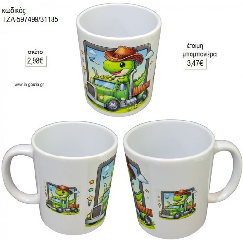 ΔΕΙΝΟΣΑΥΡΑΚΙ ΣΕ ΦΟΡΤΗΓΟ ΚΟΥΠΑ για μπομπονιέρες γούρι δώρο ΤΖΑ-597499/31185 2.98€!!!