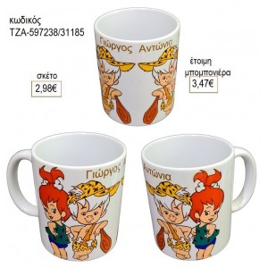 ΦΛΙΝΣΤΟΟΥΝΣ FLINTSTOONS ΚΟΥΠΑ για μπομπονιέρες γούρι δώρο ΤΖΑ-597238/31185 2.98€!!!