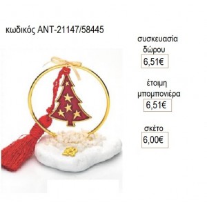 ΕΛΑΤΟ ΚΟΚΚΙΝΟ ΣΕ ΚΥΚΛΟ ΠΑΝΩ ΣΕ ΒΟΤΣΑΛΟ για γούρι δώρο ΑΝΤ-21147/58445 6.00€!!!