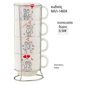 ΖΕΥΓΑΡΙΑ ΚΟΥΠΑ για δώρο ΜΑΛ-14604 8.90€!!!