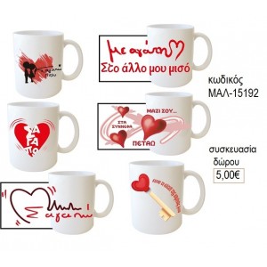 ΚΑΡΔΙΑ ΣΤΙΧΑΚΙΑ ΣΕ ΚΟΥΠΑ για δώρο ΜΑΛ-15192 5.00€!!!