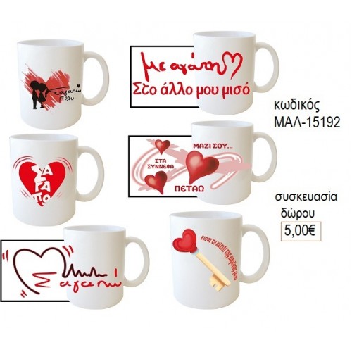 ΚΑΡΔΙΑ ΣΤΙΧΑΚΙΑ ΣΕ ΚΟΥΠΑ για δώρο ΜΑΛ-15192 5.00€!!!