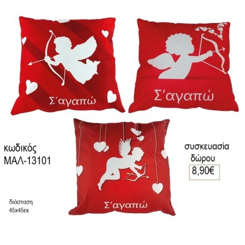 ΑΓΓΕΛΑΚΙ ΕΡΩΤΑΣ ΜΑΞΙΛΑΡΙ για δώρο ΜΑΛ-13101 8.90€!!!
