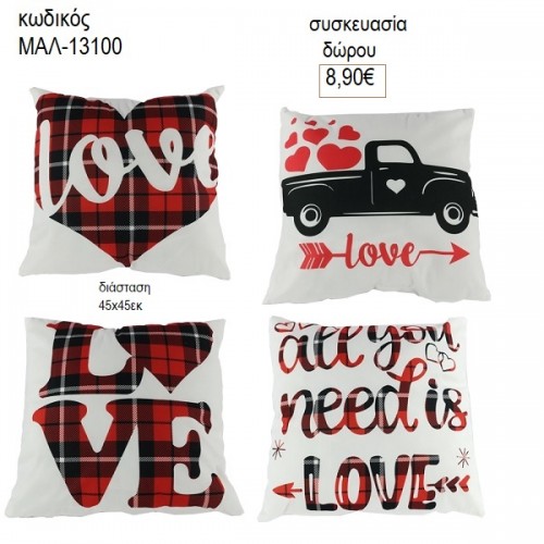 LOVE ΚΑΡΩ ΜΑΞΙΛΑΡΙ για δώρο ΜΑΛ-13100 8.90€!!!