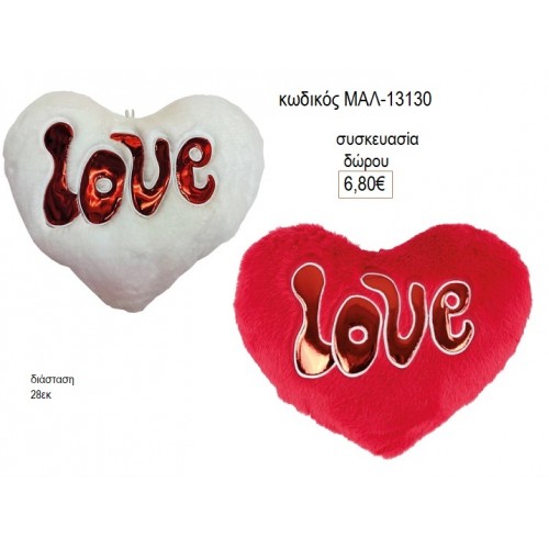 LOVE ΚΑΡΔΙΑ ΓΟΥΝΙΝΟ ΜΑΞΙΛΑΡΙ για δώρο ΜΑΛ-13130 6.80€!!!