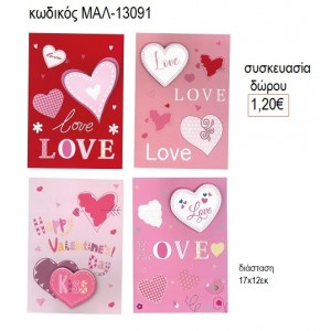 ΚΑΡΔΙΕΣ LOVE ΡΟΖ ΚΟΚΚΙΝΟ ΚΑΡΤΑ ΕΥΧΕΤΗΡΙΑ για δώρο ΜΑΛ-13091 1.20€!!!