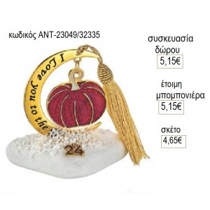 ΚΟΛΟΚΥΘΑ ΚΟΚΚΙΝΟ ΚΡΕΜΑΣΤΟ ΣΕ ΦΕΓΓΑΡΙ ΠΑΝΩ ΣΕ ΒΟΤΣΑΛΟ για γούρι δώρο ΑΝΤ-23049/32335 4.65€!!!