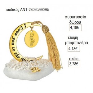 ΑΓΟΡΙ ΕΠΙΧΡΥΣΟ ΚΡΕΜΑΣΤΟ ΣΕ ΦΕΓΓΑΡΙ ΠΑΝΩ ΣΕ ΒΟΤΣΑΛΟ για γούρι δώρο ΑΝΤ-23060/66265 3.78€!!!