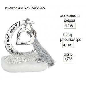 ΚΑΡΔΙΑ ΕΥΧΩΝ ΕΠΑΡΓΥΡΗ ΚΡΕΜΑΣΤΟ ΣΕ ΦΕΓΓΑΡΙ ΠΑΝΩ ΣΕ ΒΟΤΣΑΛΟ για γούρι δώρο ΑΝΤ-23074/66265 3.78€!!!