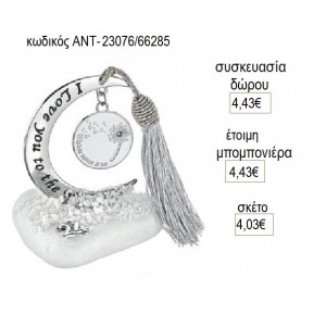 ΛΟΥΛΟΥΔΙ ΕΠΑΡΓΥΡΟ ΚΡΕΜΑΣΤΟ ΣΕ ΦΕΓΓΑΡΙ ΠΑΝΩ ΣΕ ΒΟΤΣΑΛΟ για γούρι δώρο ΑΝΤ-23076/66285 4.03€!!!