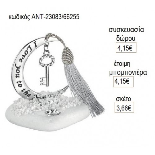 ΚΛΕΙΔΑΚΙ ΕΠΑΡΓΥΡΟ ΚΡΕΜΑΣΤΟ ΣΕ ΦΕΓΓΑΡΙ ΠΑΝΩ ΣΕ ΒΟΤΣΑΛΟ για γούρι δώρο ΑΝΤ-23083/66255 3.66€!!!