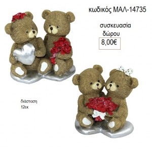 ΑΡΚΟΥΔΑΚΙΑ ΖΕΥΓΑΡΙ ΚΑΘΙΣΤΑ ΠΟΛΥΕΣΤΕΡΙΚΑ ΔΙΑΚΟΣΜΗΤΙΚΑ για δώρο ΜΑΛ-14735 8.00€!!!