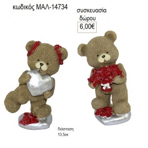 ΑΡΚΟΥΔΑΚΙΑ ΠΟΛΥΕΣΤΕΡΙΚΑ ΔΙΑΚΟΣΜΗΤΙΚΑ για δώρο ΜΑΛ-14734 6.00€!!!