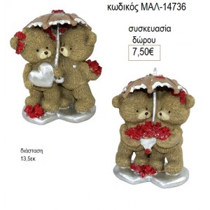 ΑΡΚΟΥΔΑΚΙΑ ΜΕ ΟΜΠΡΕ΄ΛΑ ΠΟΛΥΕΣΤΕΡΙΚΑ ΔΙΑΚΟΣΜΗΤΙΚΑ για δώρο ΜΑΛ-14736 7.50€!!!