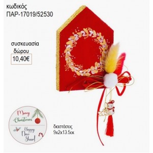 ΣΠΙΤΑΚΙ ΚΟΚΚΙΝΟ ΞΥΛΙΝΟ ΜΕ ΣΤΕΦΑΝΙ για δώρο ΠΑΡ-17019/52530 10.40€!!!